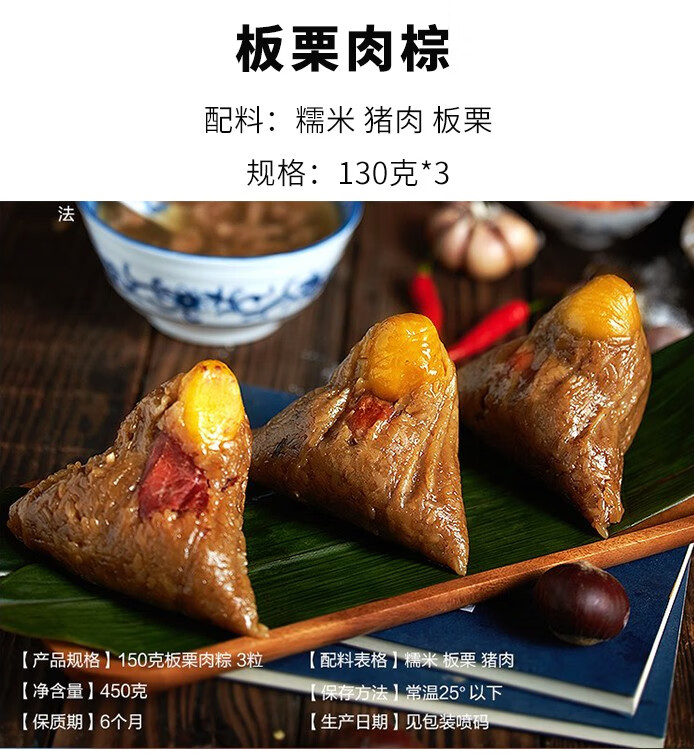 小吃钟楼东街碱水大粽子烧肉粽海鲜闽南端午礼盒装 板栗肉粽150克*3