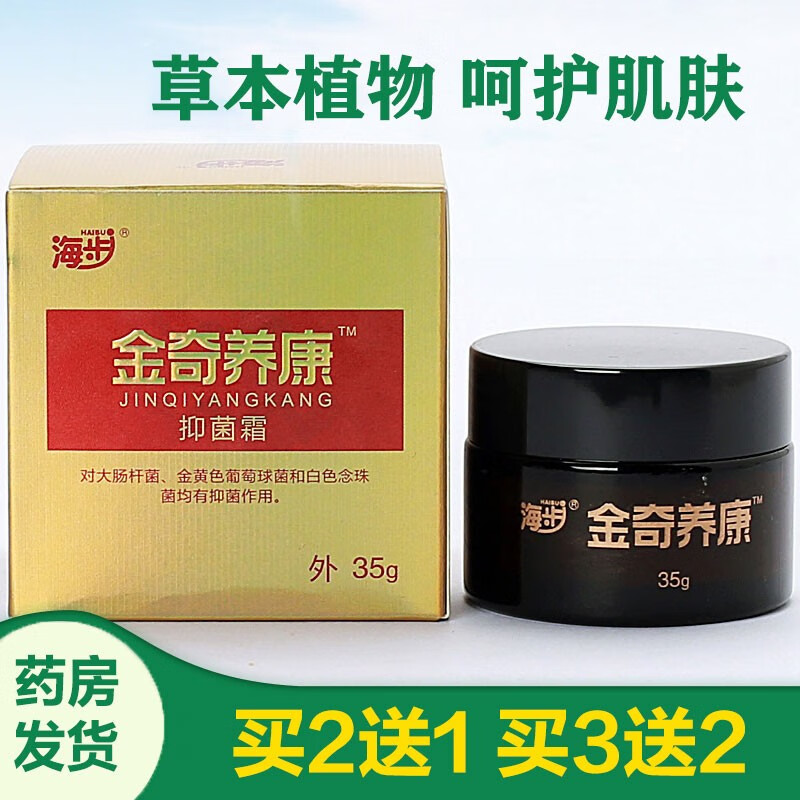 海步金奇养康抑菌霜金原奇痒康抑菌膏男女大腿内侧私处皮肤外用乳膏