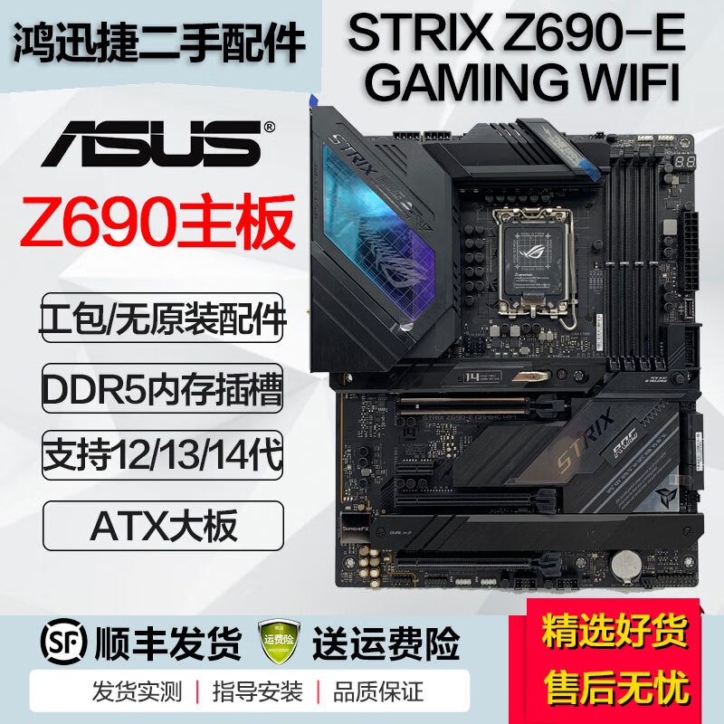 华硕 Z690二手主板大师电竞特工猛禽 ROG玩家国度 吹雪系列电竞1700针支持12代13代14代 STRIX Z690-E GAMING WIFI 95成新