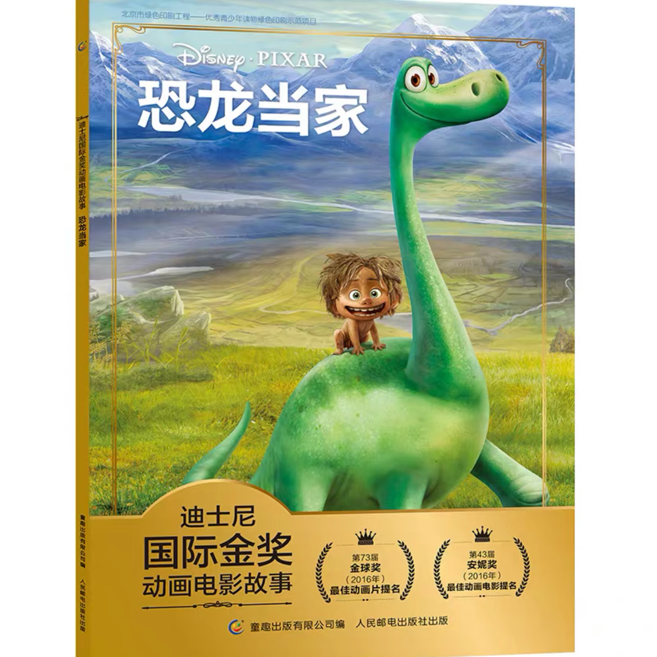 全36册迪士尼国际金奖动画电影故事注音版 闪电麦昆赛车总动员冰雪奇缘海底花木兰疯狂动物城狮子王寻梦环游记美女与野兽功夫熊猫小飞象 宝宝睡前经典童话故事书绘本动画片电影儿童漫画书3-5-6-8岁幼儿早教