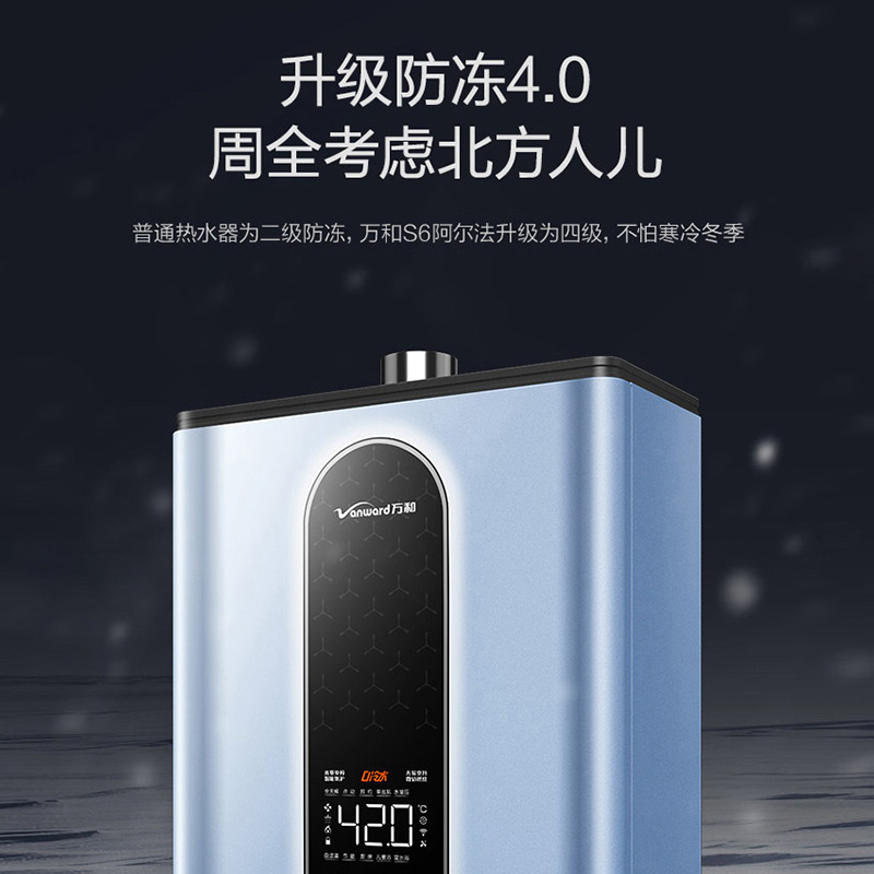 万和（ Vanward ）17升零冷水燃气热水器四重防冻健康净浴2.0天然气3管零冷水自动增压 JSQ32-S6J17