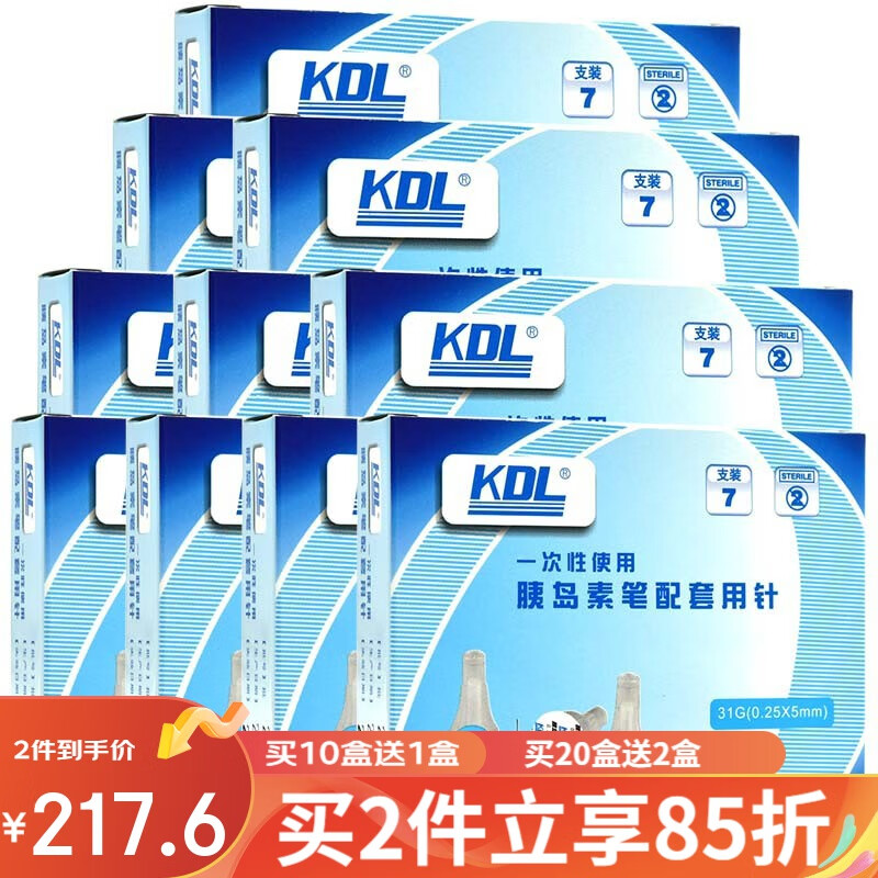 KDL 康德莱胰岛素注射笔针头5mm 一次性使用胰岛素针31G 5mm【20盒送2盒/140支】+酒精棉片