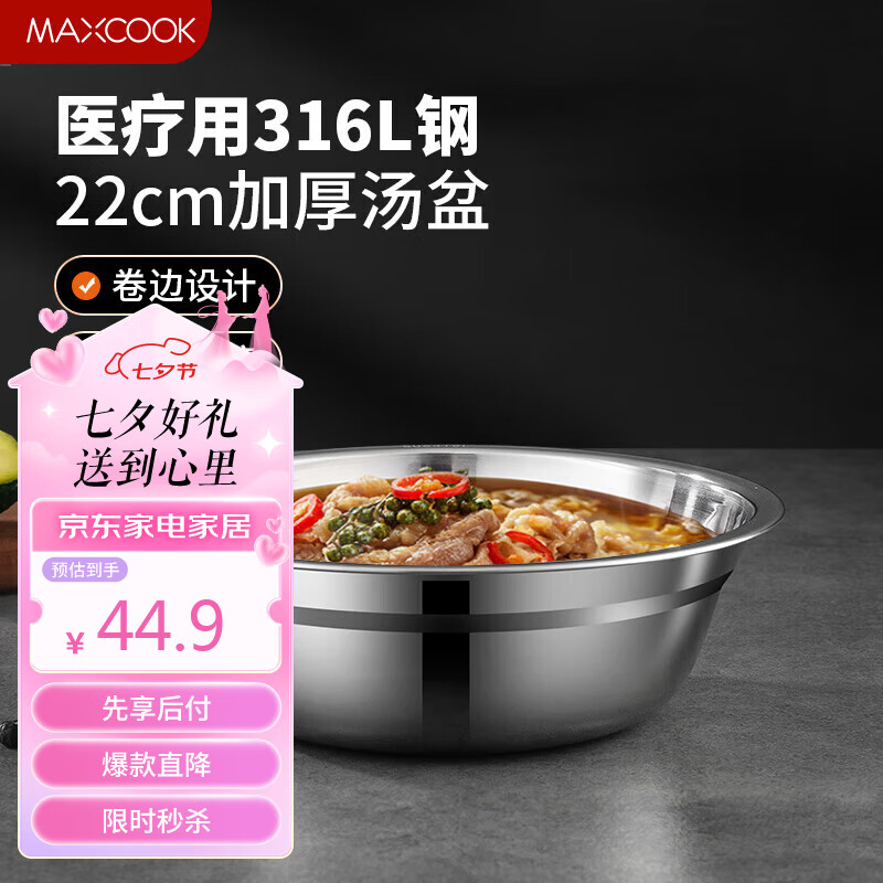 美厨（maxcook）316L不锈钢汤盆汤碗22cm 加厚加宽加深 可用电磁炉MCWA1649