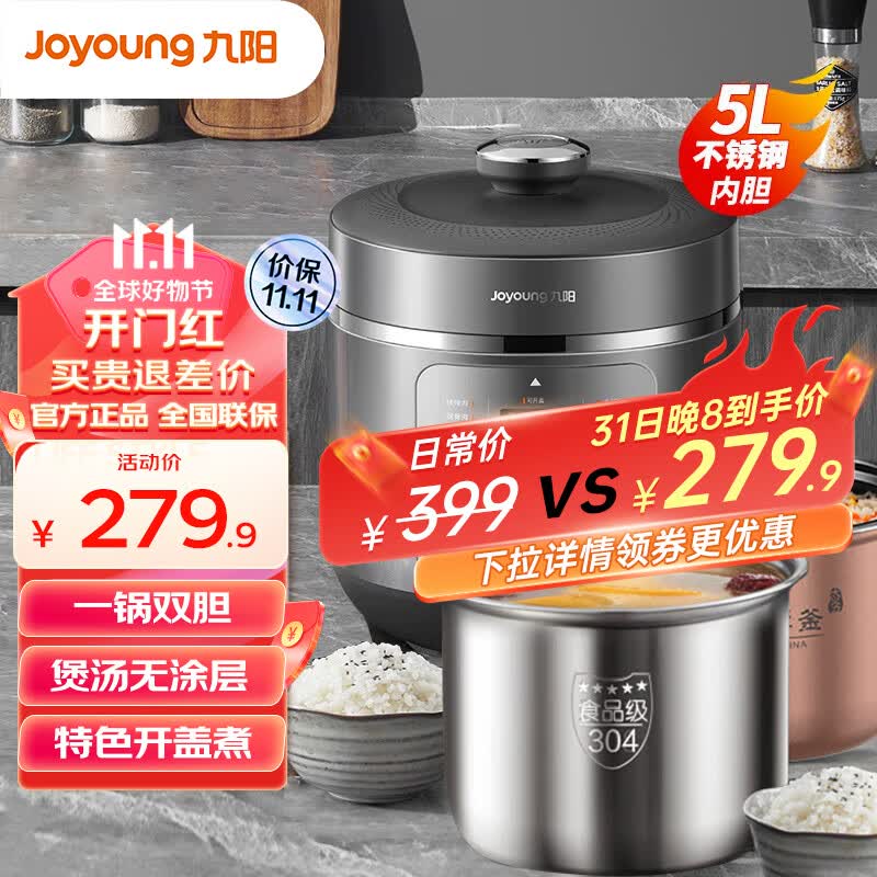 九阳（Joyoung）电压力锅 家用5L大容量电高压锅双胆煮汤锅智能预约自动排气多功能电饭煲不锈钢内胆 双胆电压力煲 【无涂层】304食品级不锈钢内胆高性价比高么？