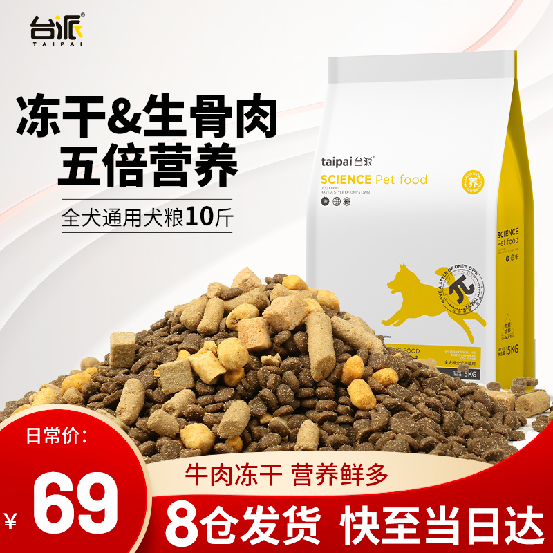 经验分享台派 全价通用狗粮5KG怎么样好不好？吐槽三个月感受分享