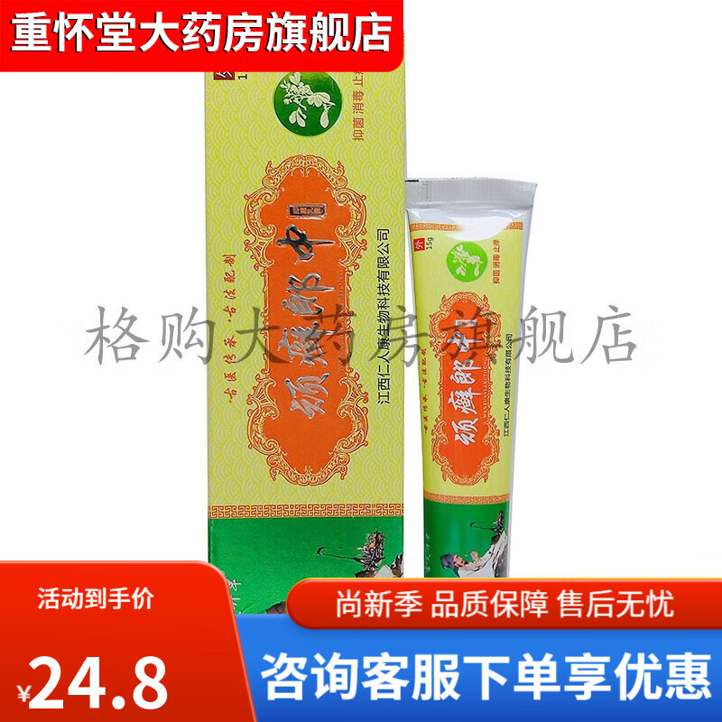 【药房直售】金芙异草顽癣郎中草本乳膏15g 1盒装