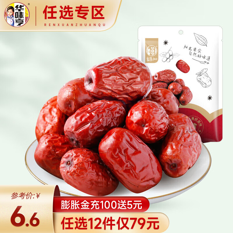 华味亨 【79选12】 200g新疆灰枣  灰枣新疆红枣小枣休闲零食蜜饯办公室 新疆灰枣200g怎么样,好用不?