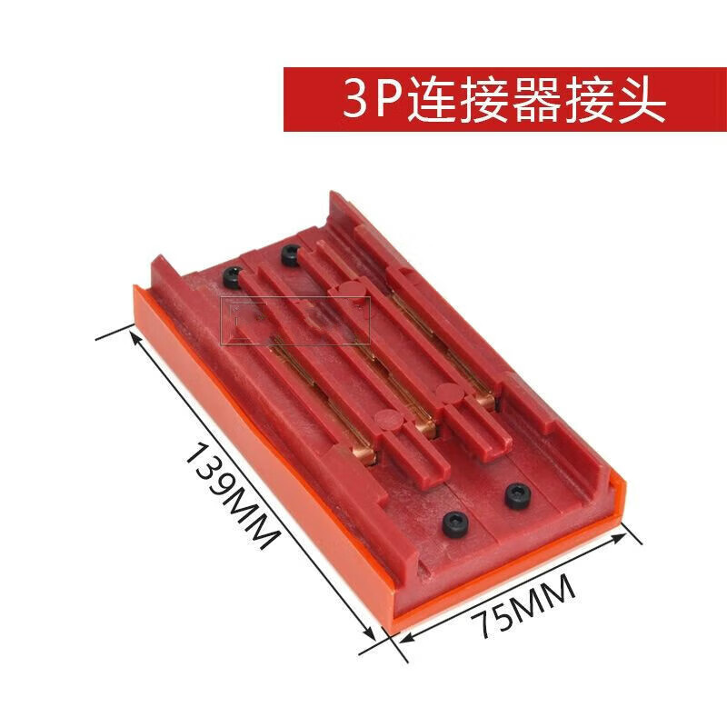 行车无接缝滑触线中间连接器3级4极6级行车电源供电器滑线接头 3极