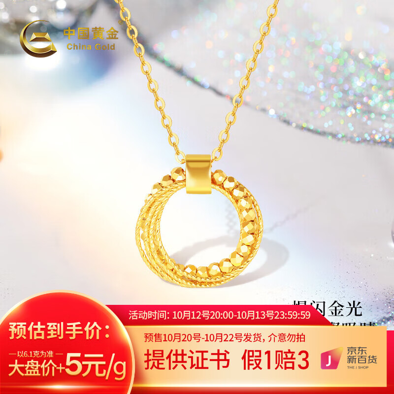 中国黄金足金999蹦迪圆环套链5G硬金时尚百搭黄金项链送女朋友生日礼物 约6.1g【克重少退多补】