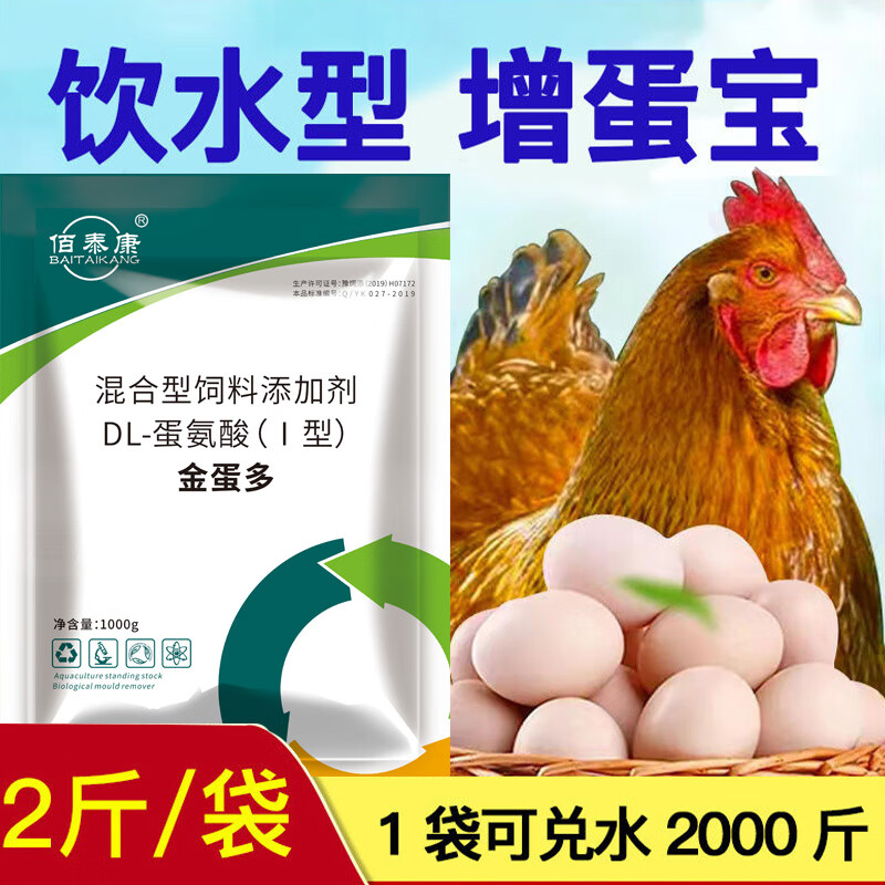 佰泰康金蛋多多增蛋宝兽用芦丁鸡鸭鹅鸽子鹌鹑蛋禽催蛋产蛋王饲料添加剂属于什么档次？