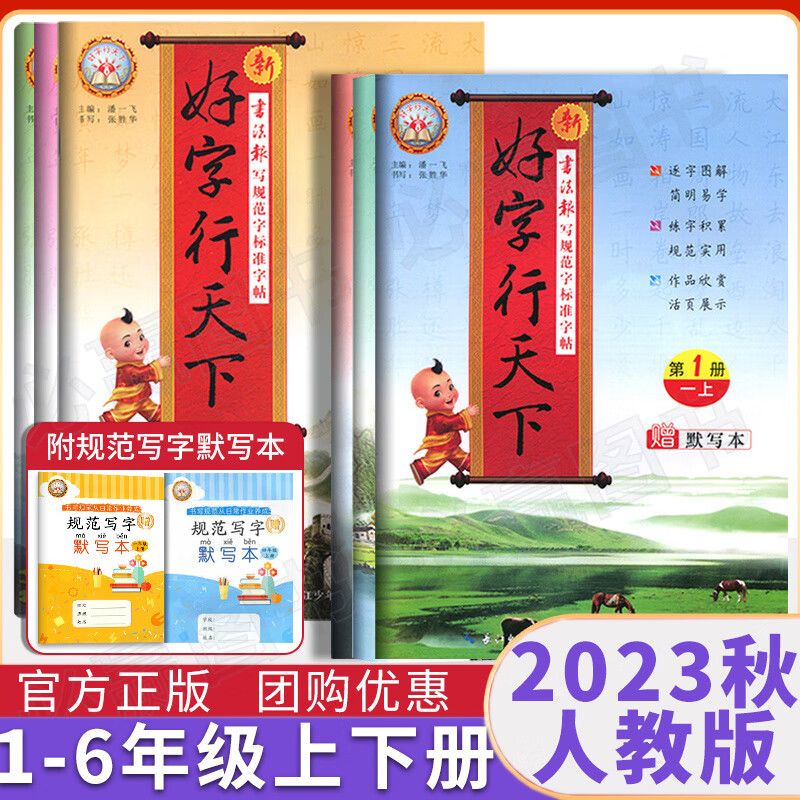 2023新好字行天下字帖一二三四五六年级上册下册练字帖小学部编人教版好字天天练语文同步正楷书硬笔书法 3上（送默写本）2023秋新版