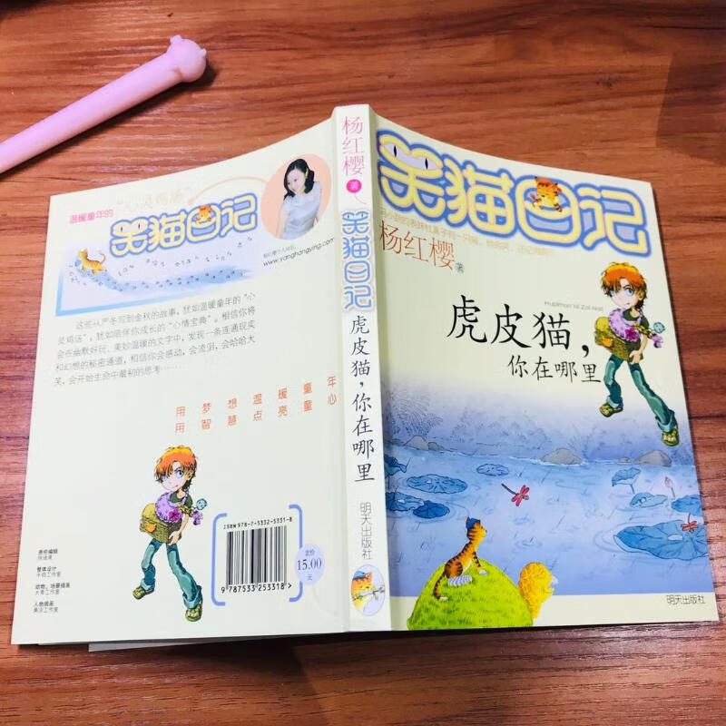 正版 笑猫日记虎皮猫你在哪里 全套版单本第6册 杨红樱系列书小学生三