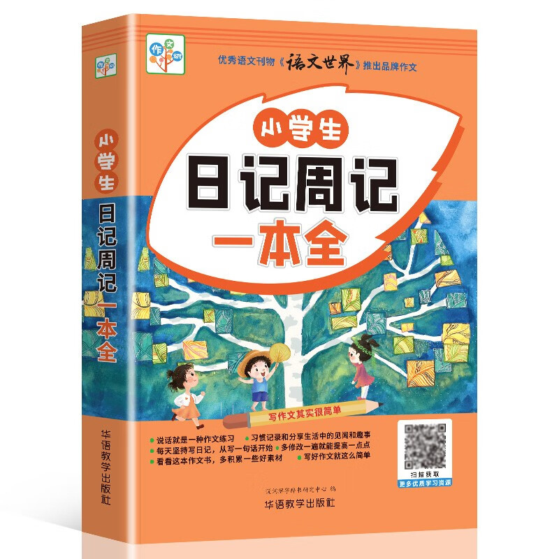 京东作文历史价格查询|作文价格比较