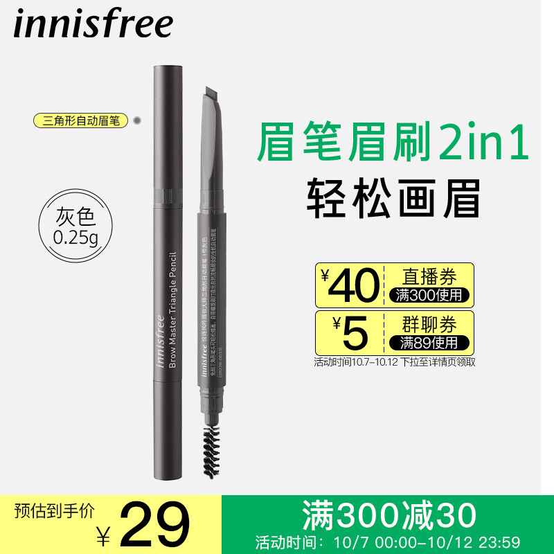 悦诗风吟（Innisfree）眉妆大师自动眉笔三角形灰色自然防水防汗不掉色不晕染扁平笔头女怎么看?