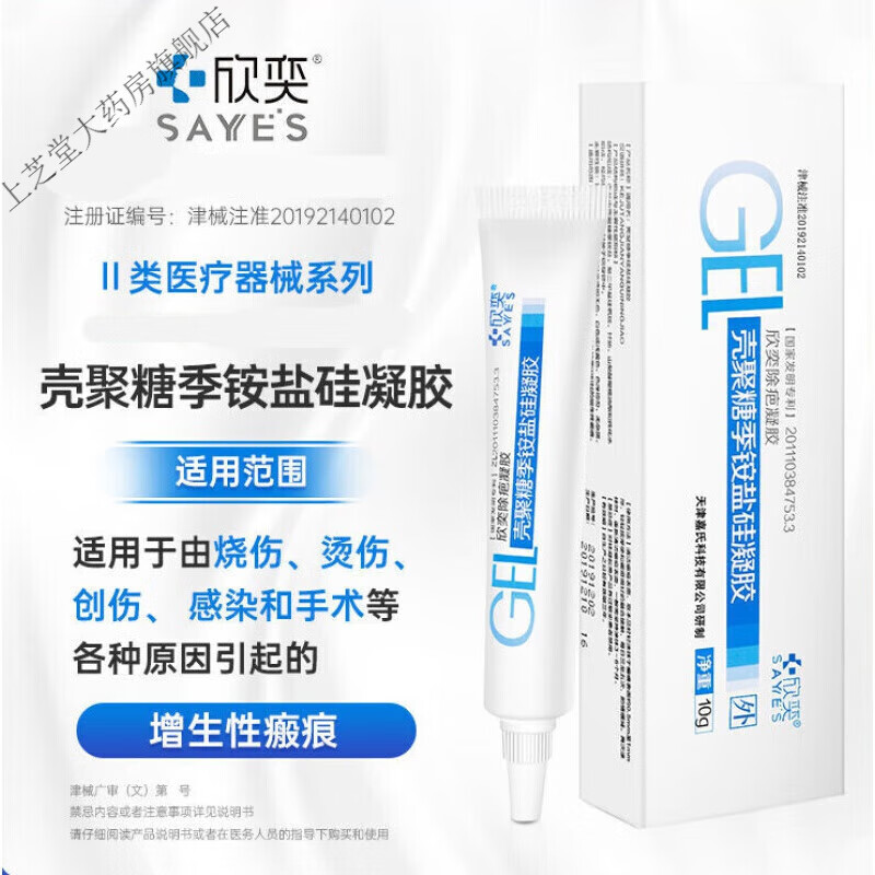 欣奕除疤凝胶欣奕3in1硅凝胶疤痕修复增生性双眼皮手术剖腹产疤痕 欣奕除疤凝胶1盒10g