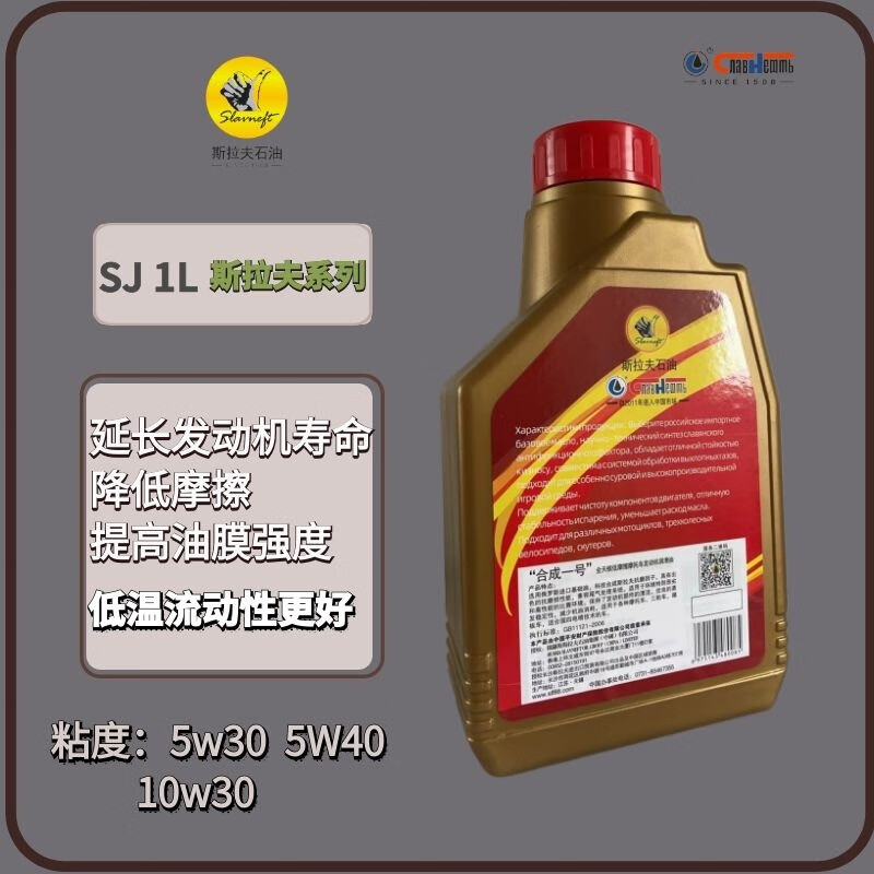 俄罗斯斯拉夫润滑油  摩托车机油优质半合成 sj 15w40 1l