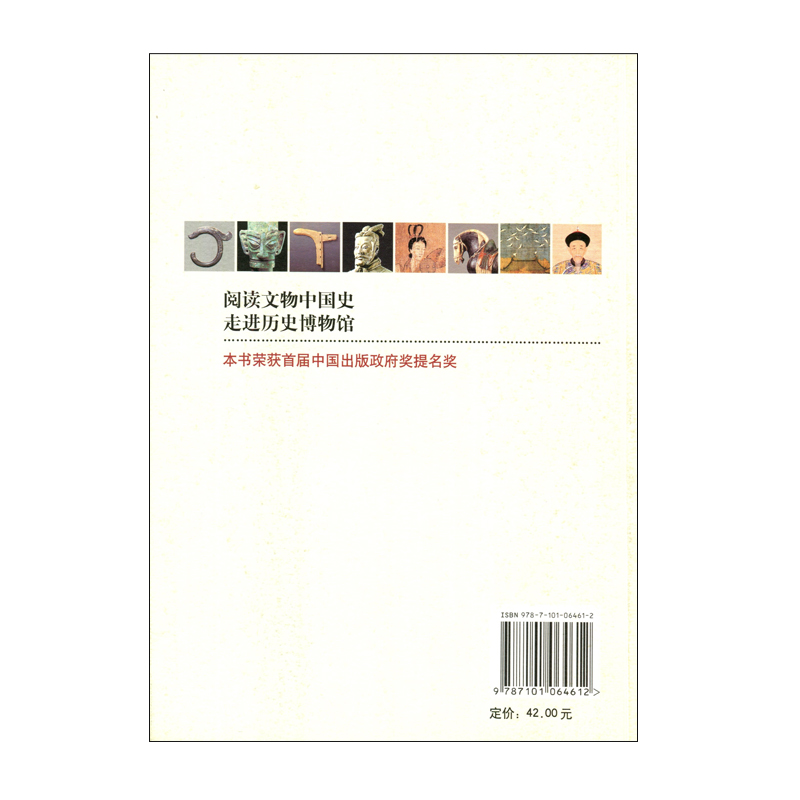 文物春秋战国史（彩色图文本） 中华书局 中国国家博物馆新华书店正版图书