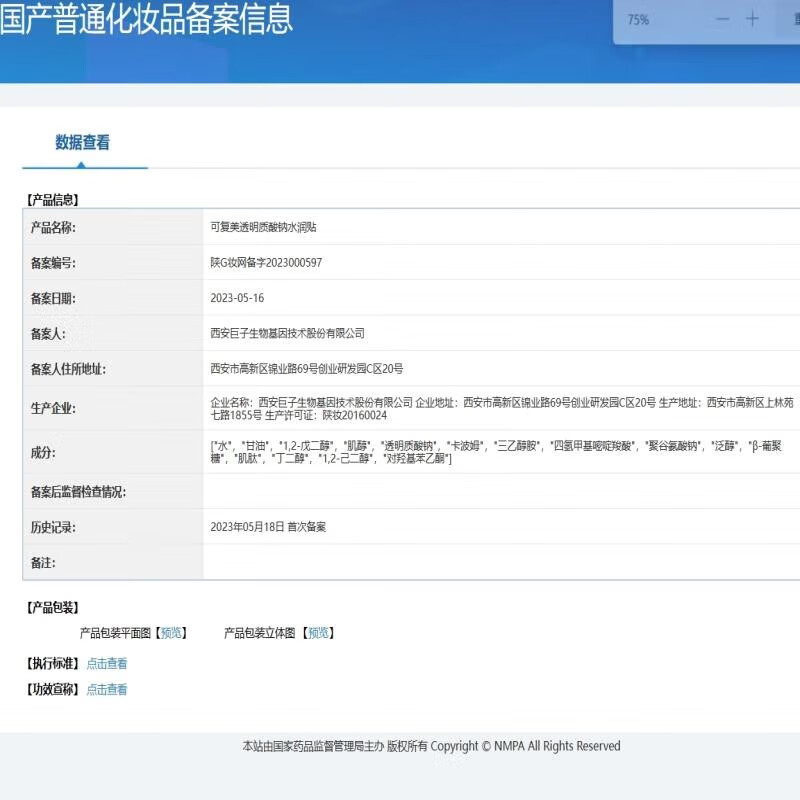 可复美大水膜 透明质酸钠水润贴 补水保湿面膜 改善皮肤干燥缺水 大水膜10片【非盒装】