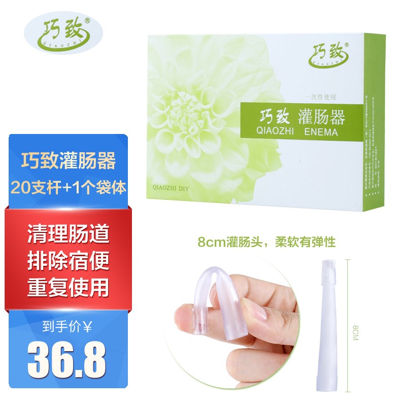 巧致一次性家用灌肠器肛门便秘大便干燥清洗手工输液式冲洗头软管 1个
