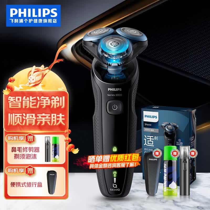 飞利浦（PHILIPS）电动剃须刀亲肤新5系闪电系列智能感应刮胡刀 节日生日礼物【送男友 送老公】 S5066/02属于什么档次？