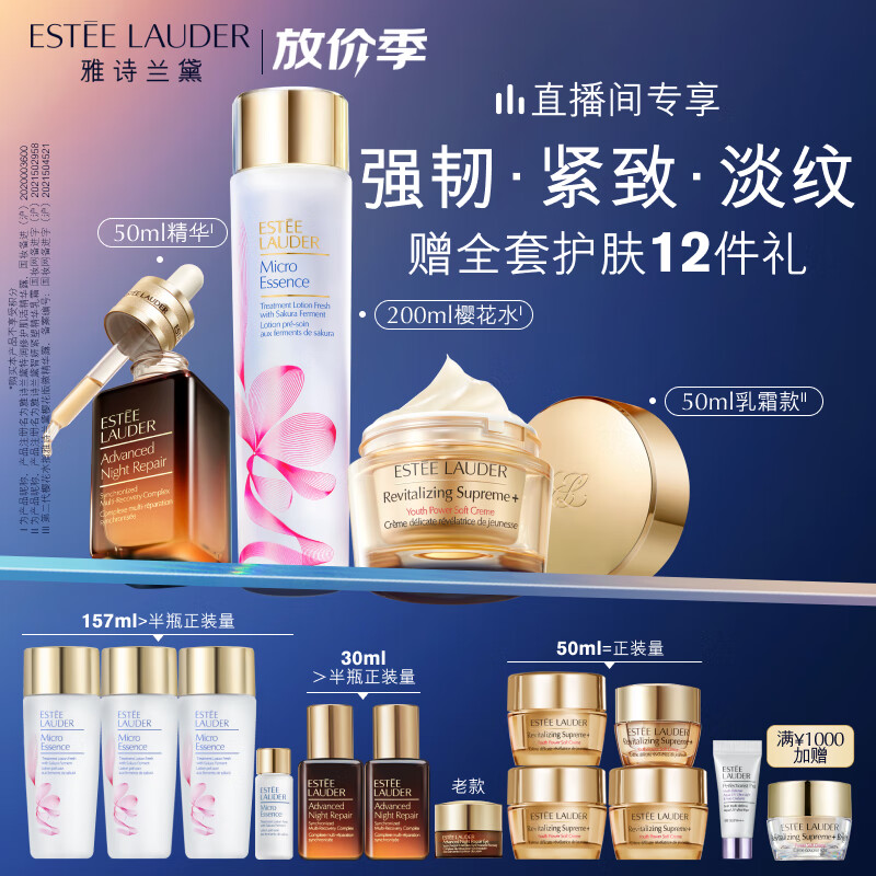 雅诗兰黛修护礼盒(棕瓶50ml+樱花水200ml+胶原霜50ml)护肤品化妆品套装怎么样,好用不?