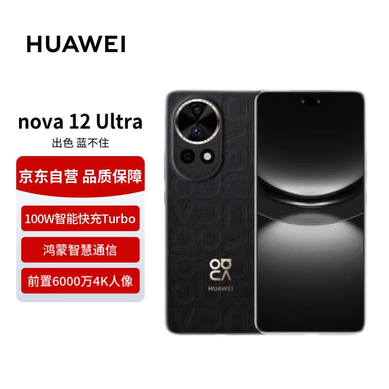 ��Ϊ nova 12 Ultra ǰ��6000�� 512GB �׽�� �����ǻ�ͨ�Ż�Ϊ�����ֻ���������ȯ��