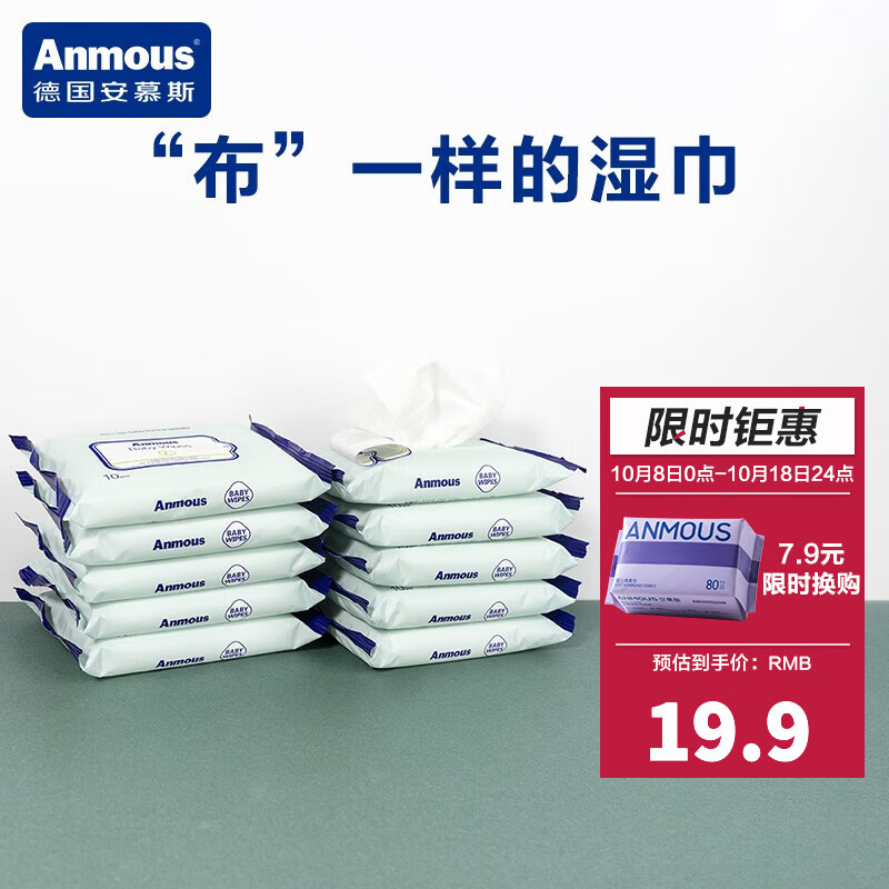 安慕斯（Anmous）婴儿湿巾 新生儿宝宝专用口手湿纸巾加厚小包随身装便携装旅行装 10抽*10包高性价比高么？