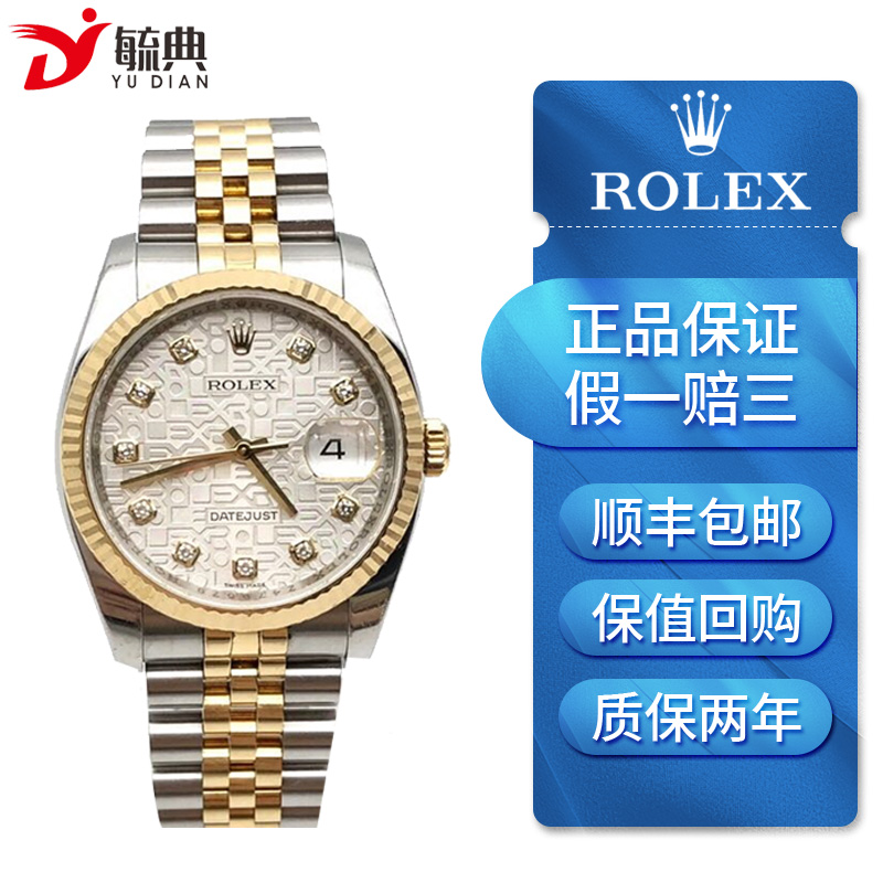 【二手95新】劳力士rolex日志系列116233银色纪念花纹表盘,自动机械