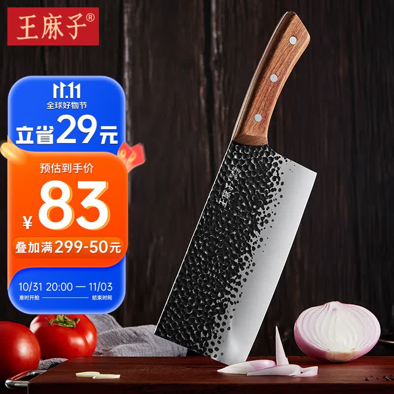 王麻子菜刀刀具 家用锻打刀切菜切肉切片刀怎么看?