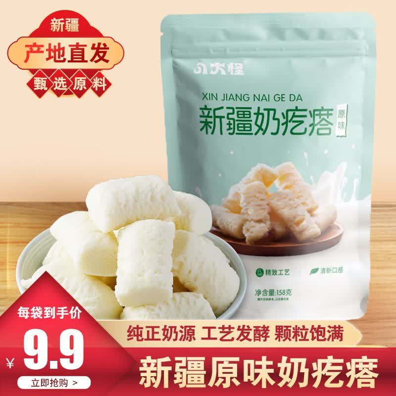 八大怪新疆特产奶疙瘩奶皮子独立包装奶酪休闲食品奶制品小孩子儿童零食 【推荐第二袋5】奶疙瘩158g*1袋使用感如何?