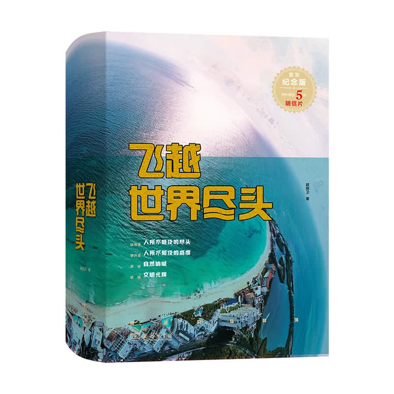 飞越世界尽头(精)