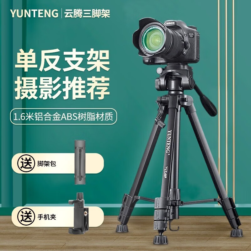 云腾（YUNTENG） VCT-668适用索尼 佳能 尼康相机三脚架铝合金超轻便携三脚架云台套装 适用索尼Alpha 7