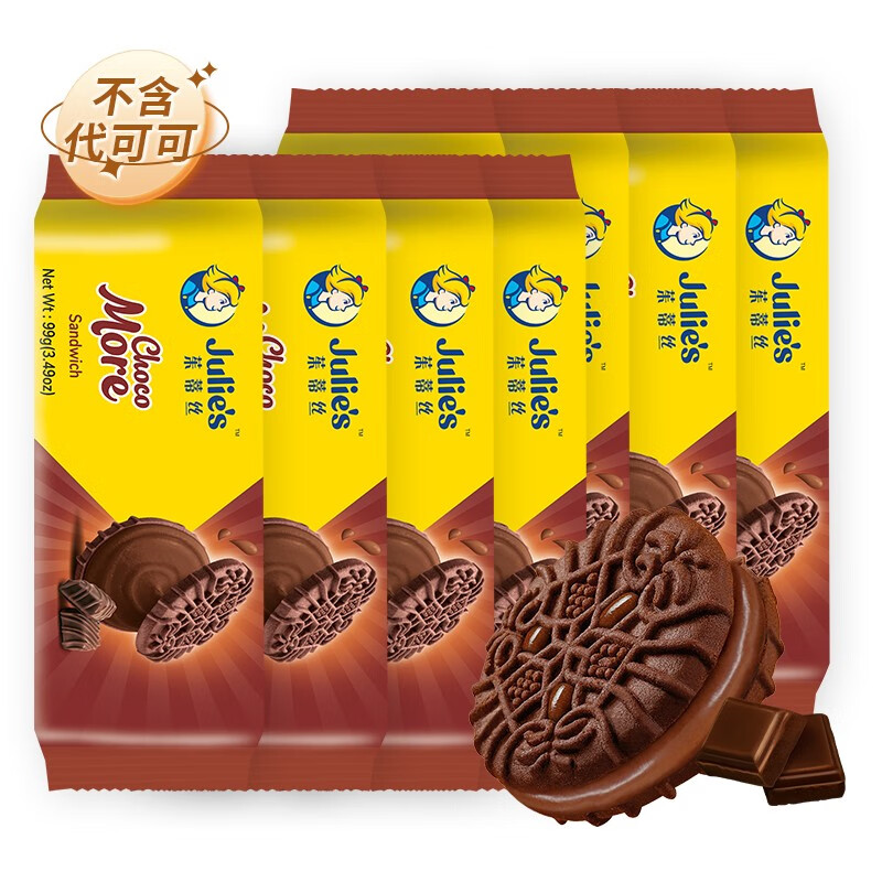茱蒂丝（Julie’s）马来西亚进口茱蒂丝巧克力芝士乳酪夹心饼干可可脂儿童小零食品 巧克力夹心饼干99g*8