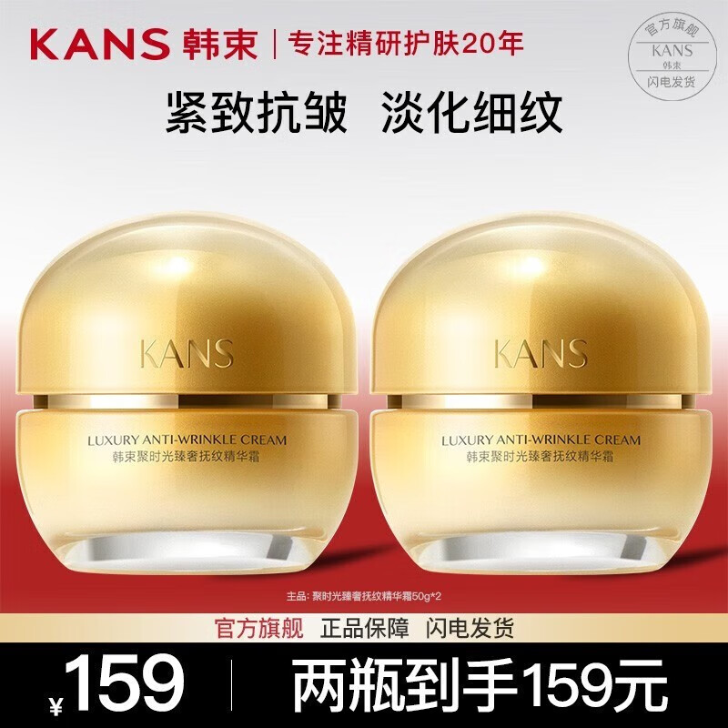 韩束（KanS）护肤化妆品面霜紧致提拉保湿淡化细纹聚时光鎏金 臻奢抚纹精华霜50g