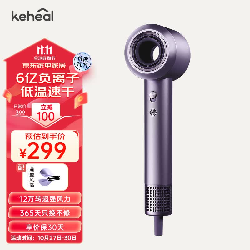 KEHEAL科西吹风机 12万转家用高速电吹风大功率速干6亿负离子护发低噪音吹风筒 星云紫	高性价比高么？