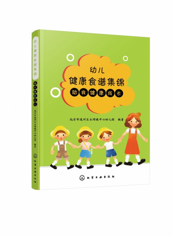 幼儿健康食谱集锦：助我健康成长