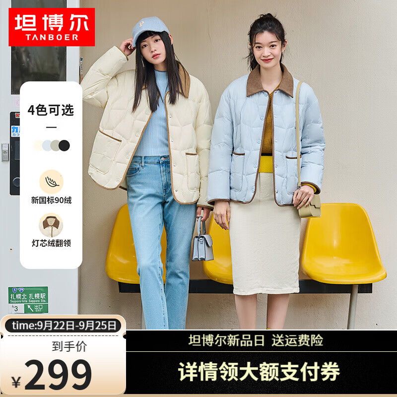 坦博尔轻薄饼干羽绒服女翻领保暖短款韩版外套TD236266 黄油蜜 165/88A