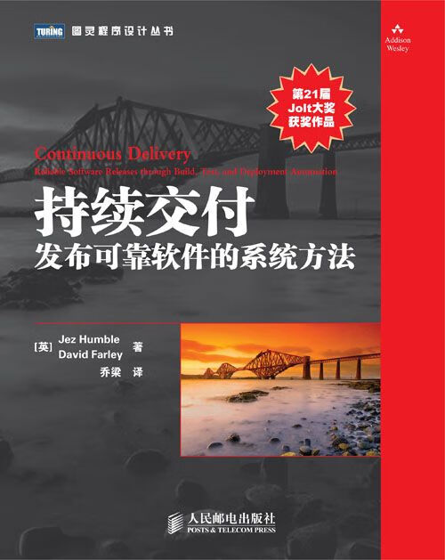 持续交付：发布可靠软件的系统方法 亨布尔