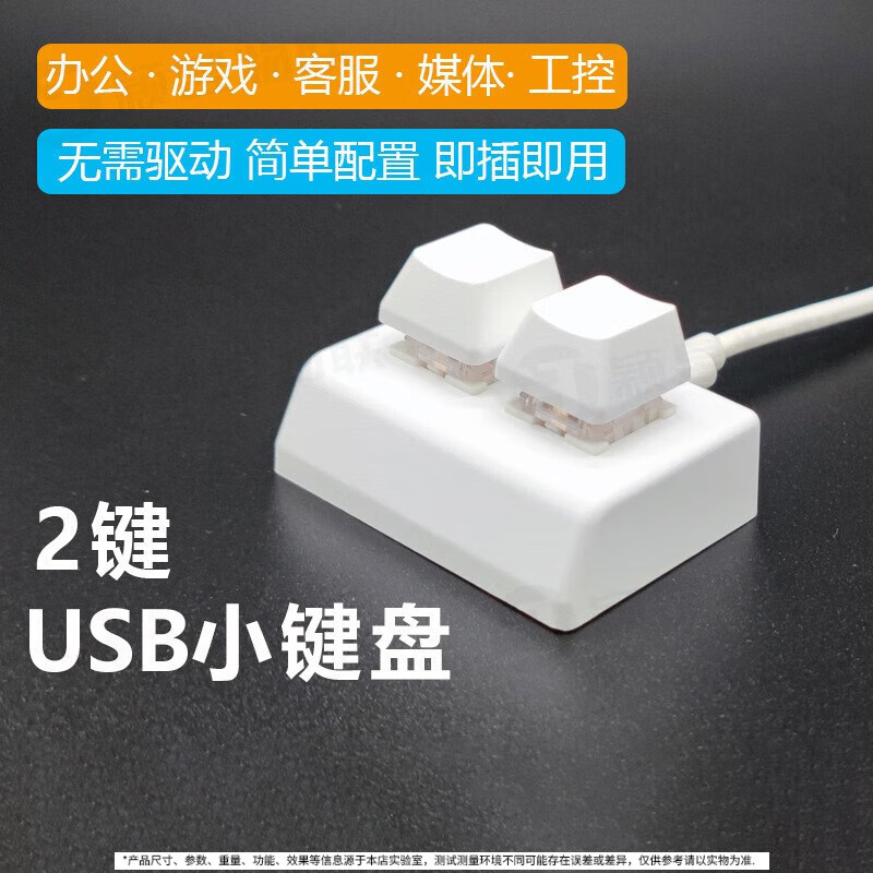 自定义小键盘 复制粘贴双键四键键盘宏一键密码办公娱乐多组合键自定义快捷键osu音游改键游戏一键开大招 双键白色红轴丨可自定义按键丨带灯效丨支持各种轴体