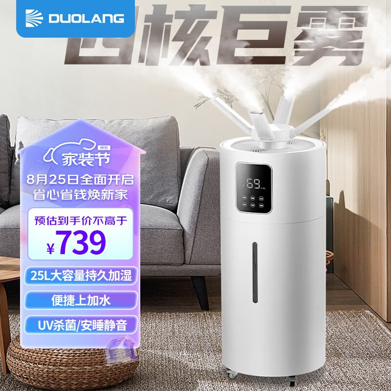 多朗 加湿器卧室落地式空气加湿器大容量25L大雾量家用客厅母婴办公室智能上加水喷雾机 白色