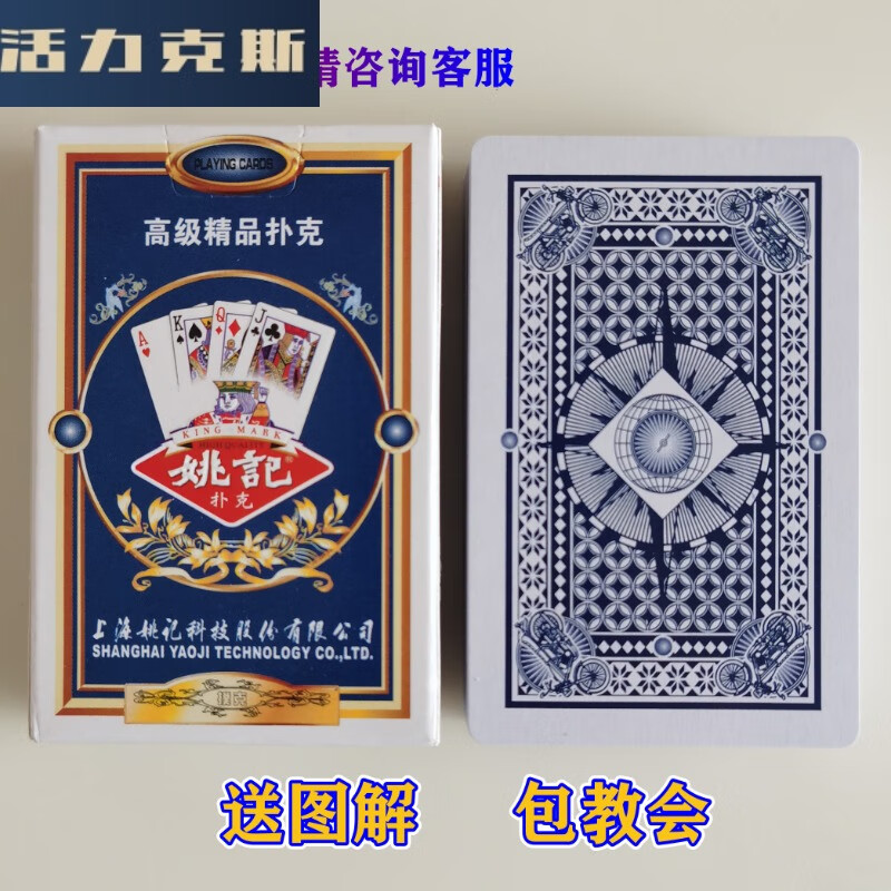 活力克斯姚记0708魔术扑克背面能辨别魔术道具包教 10副