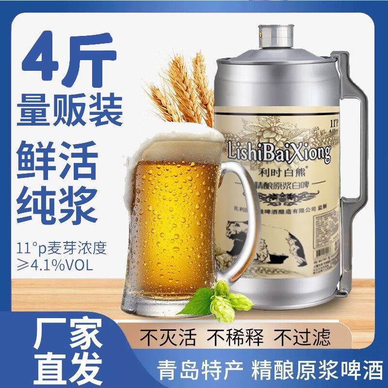 利时白熊全麦精酿原浆啤酒2L大桶扎啤新鲜小麦白啤青岛特产鲜活原浆 一桶装