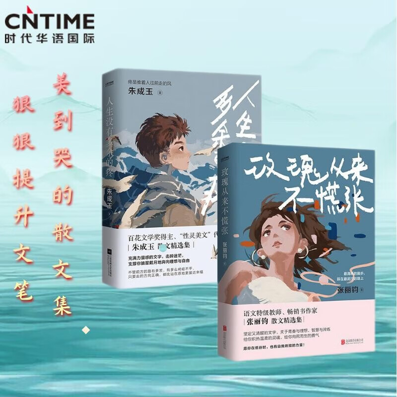 宝藏写作素材书（套装2册）：人生没有多余的疼+玫瑰从来不慌张 书中多篇文章入选语文教材、中高考试题。