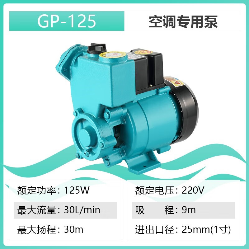 上企奉泉人民水泵上海人民家用自吸清水泵高壓泵220V增壓抽水機38 125w空調泵國標機精品款