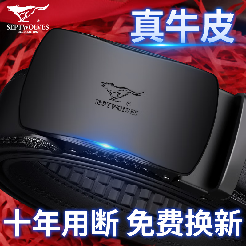 七匹狼（SEPTWOLVES）男士皮带男真皮自动扣腰带商务纯牛皮裤带实用七夕礼物送男友老公 百搭黑色蓝礼盒【真皮材质】属于什么档次？