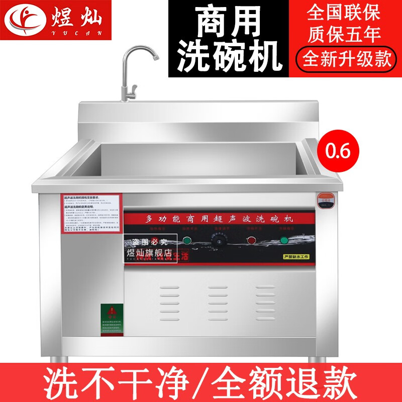 煜灿 洗碗机商用台式餐厅食堂酒店厨房面馆餐具全自动洗碗机自动洗菜刷碗机 单池0.6米