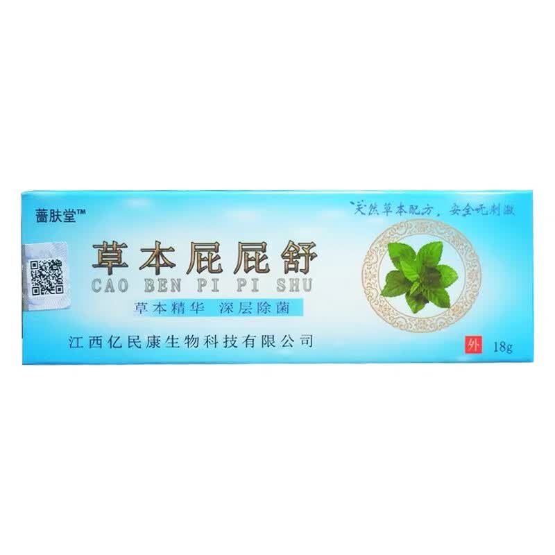 【官方】草本屁舒膏芃医屁舒膏 1盒 舒膏 1盒 舒膏 1  舒膏 1
