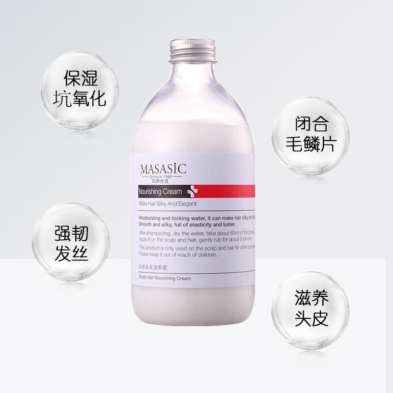 玛萨仕克伊美系列清洁头皮多肽补水洗发水滋养霜白蛋白修复乳 修复