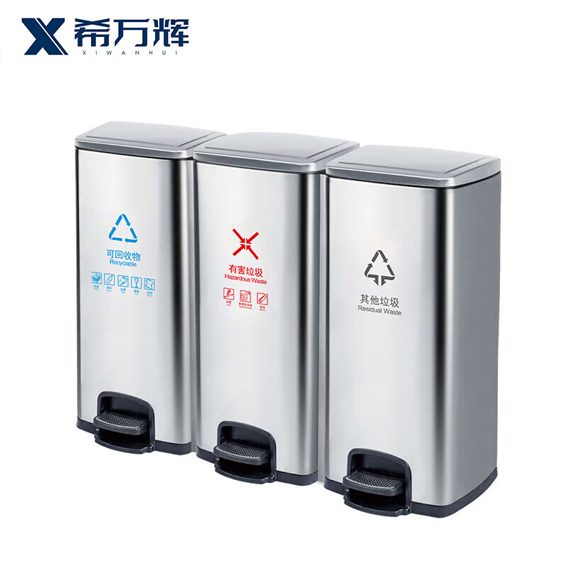 希万辉 新国标三分类90l 办公室脚踏带盖不锈钢分类垃圾桶xwh-a0041