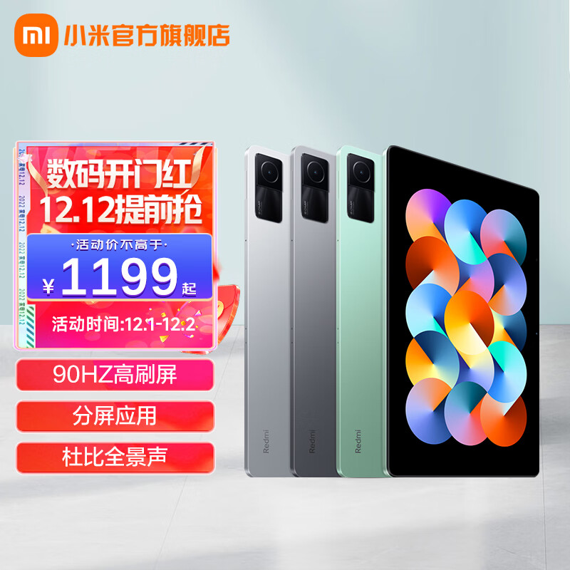 小米（MI） Redmi Pad 红米平板10.6英寸 入门平板 高刷护眼屏全金属一体化机身平板电脑 烟青绿 4GB+128GB